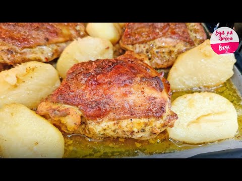 Видео: Каждая хозяйка делает эту ошибку, а потом ест "вареную" курицу! Как готовить золотые бедра в духовке