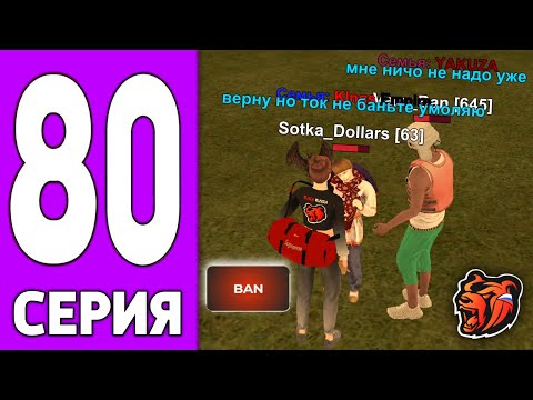 Видео: ПУТЬ КРЕЙТА НА БЛЕК РАША #80 - ОХОТА НА КИДАЛ BLACK RUSSIA?!