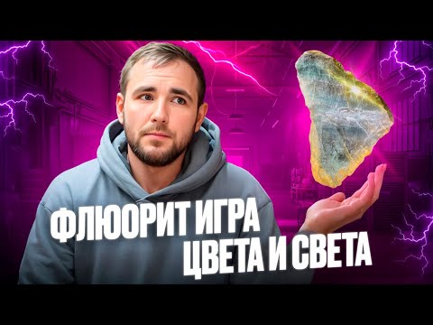Видео: Как найти и раскрыть красоту флюорита. Разрезаем флюорит с мелкополосчатым рисунком на пластинки.