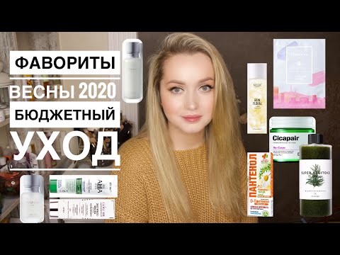 Видео: Уход который работает. Фавориты весны