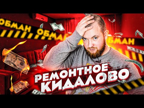 Видео: НЕ НАНИМАЙ БРИГАДУ пока не посмотришь это...Как обманывают? Как выбрать бригаду для ремонта квартиры