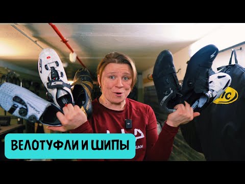 Видео: Как выставить шипы и выбрать велотуфли велосипедисту (шоссе)