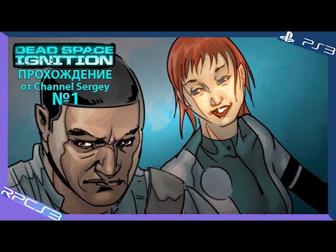 Видео: Dead Space Ignition. Прохождение. №1. Франко Делайл и Сара Андерсон хорошие друзья.