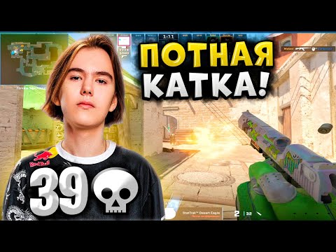 Видео: DONK ЖЕСТКО СТАВИТ С ДИГЛА!! DONK ИГРАЕТ ТЯЖЕЛУЮ ИГРУ И ДЕЛАЕТ 39 ФРАГОВ!! CS2