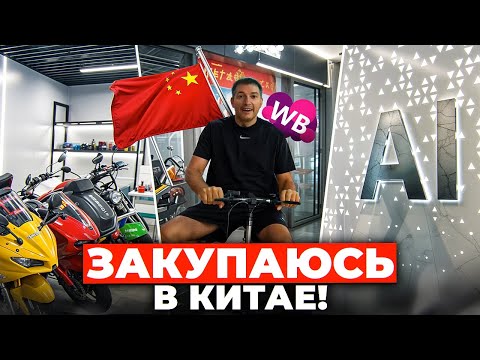 Видео: КИТАЙ: Крупнейший оптовый рынок в мире и Кантонская выставка 2025