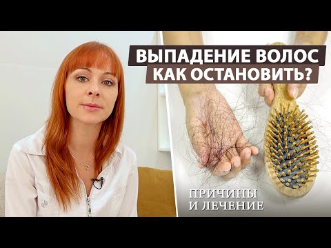 Видео: Почему выпадают волосы и как это остановить?