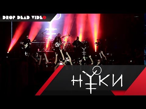Видео: Нуки - Исключения. Санкт-Петербург 06.12.17