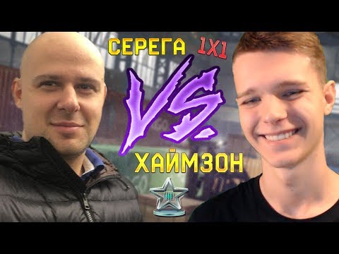 Видео: МС-СЕРЁГА VS МИХАИЛ ХАЙМЗОН  В WARFACE !!! - 1X1 ПРОТИВ АДМИНА!