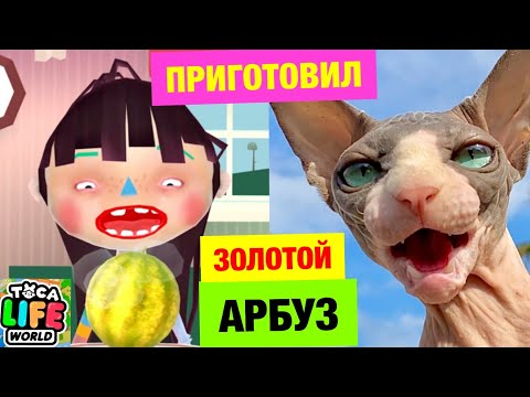 Видео: Проверяю КУЛИНАРНЫЕ СЕКРЕТЫ от Подписчиков в Toca Kitchen 🥑🥫🍯🥤Неизвестные лайфхаки тока бока