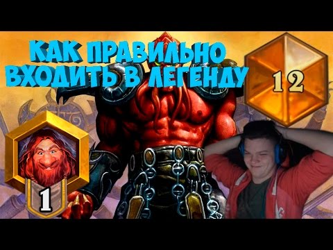 Видео: SilverName. Как правильно входить в легенду. 1 легенда в 2к17.