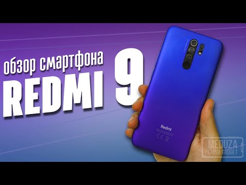 Видео: НОВЫЙ БЮДЖЕТНЫЙ КОРОЛЬ - REDMI 9 - ОБЗОР СМАРТФОНА на русском - Все, что нужно знать перед покупкой