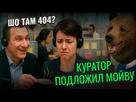 Видео: ШО ТАМ 404 - МОШЕННИКИ ЗВОНЯТ - КУРАТОР ВСЁ ИСПОРТИЛ - КАК СЛИТЬСЯ ОДНОЙ ФРАЗОЙ - ФРОД РУЛЕТКА