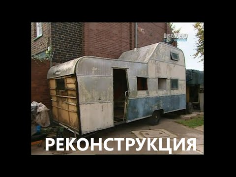 Видео: Реконструкция кемпера, как это делают в Англии
