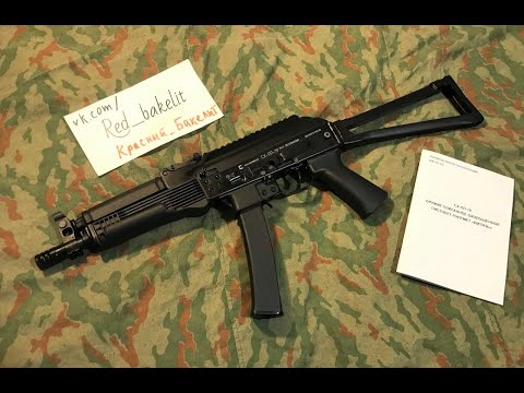 Видео: Списанный охолощенный ПП-19-01 «Витязь» 10х31 - первый взгляд, подробно обо всём (СХ-ПП-19 от КК).