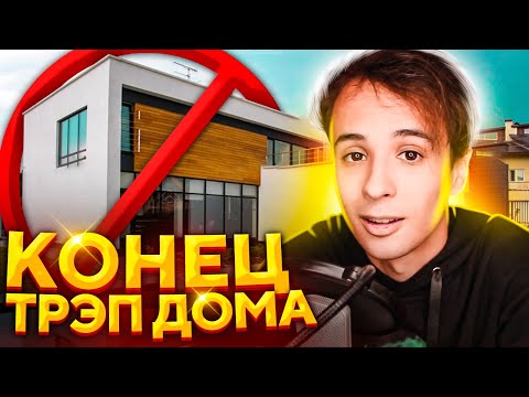 Видео: Я Переехал В Новый Дом!