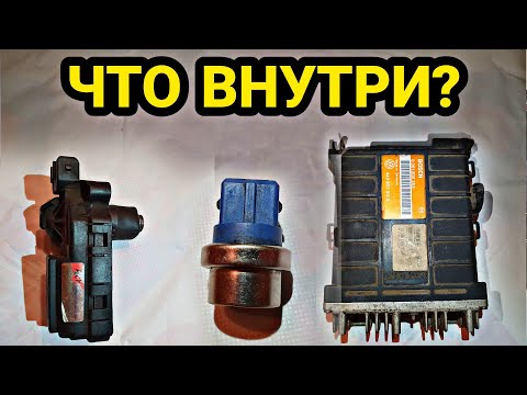 Видео: Что внутри датчика температуры, регулятора холостого хода и ЭБУ? Пассат Б3 Гольф 3 моновпрыск