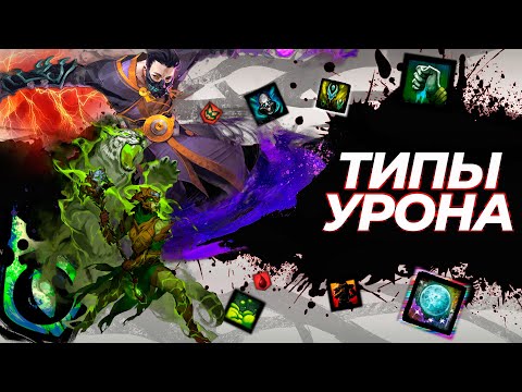 Видео: Guild Wars 2. Condi DPS, Power DPS, Support - в чем разница?
