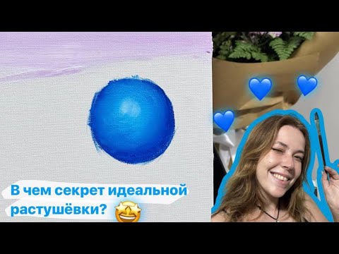Видео: Растушёвка! Как её делать?