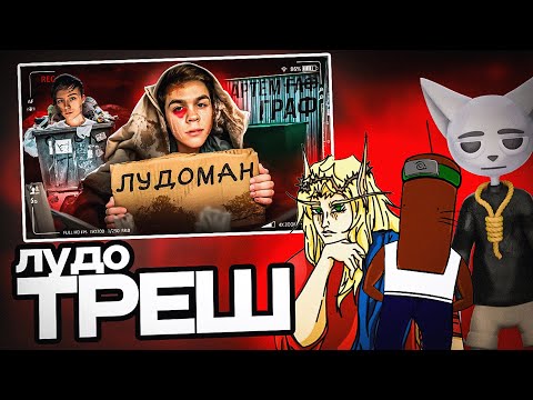 Видео: BVS, Кель, Solek СМОТРЯТ - ПАДЕНИЕ АРТЕМА ГРАФА - ОТ ПСЕВДОИНТЕЛЛЕКТУАЛА ДО ЛУДОМАНА
