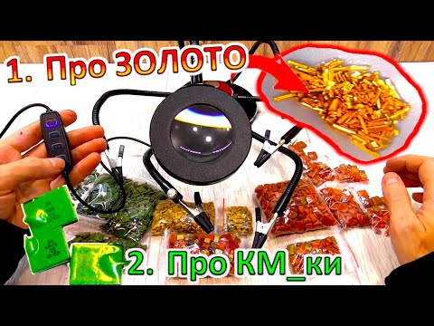 Видео: Про ЗОЛОТО и КМ конденсаторы - ТРИ СТРАННЫХ МОМЕНТА.