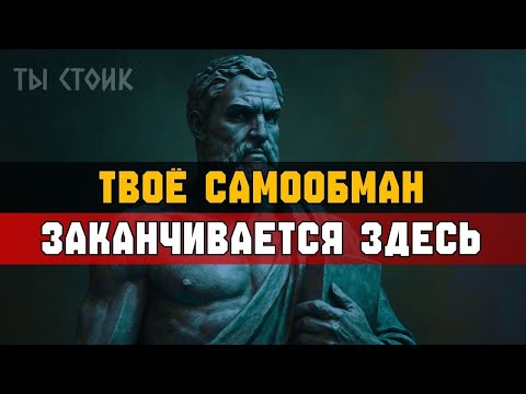 Видео: Это видео НАЙДЁТ ТЕБЯ в нужный момент   Стоицизм