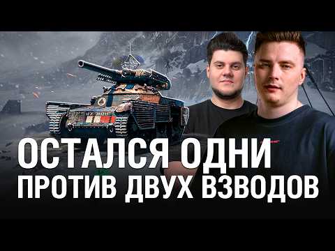 Видео: ОСТАЛСЯ В СОЛО НА ARLEQUIN ПРОТИВ ДВУХ ВЗВОДОВ / @EviL GrannY | Мир Танков и @BEOWULF422 СТАЛЬНОЙ ОХОТНИК МТ