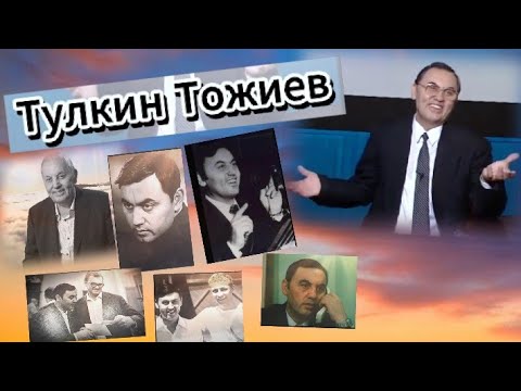 Видео: Тулкин Тожиев | Буюк дубляж устаси ва актёр