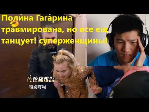 Видео: Поли́на Гага́рина травмирована, но все еще танцует Polina Gagarina Injured but Dances Through It!