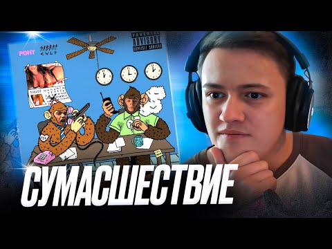 Видео: GONE.Fludd, Lottery Billz - Обезьяны В Офисе | Реакция и разбор | #легендарити 14