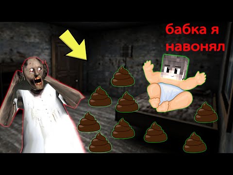 Видео: СТАЛ РЕБЕНКОМ GRANDPA И ЗАТРОЛИЛ БАБКУ ГРЕННИ В МАЙНКРАФТ | НУБИК В MINECRAFT ТРОЛЛИНГ ЛОВУШКА