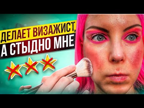 Видео: СМОТРИТ НА РЕФЕРЕНС И ДЕЛАЕТ ОТСЕБЯТИНУ / Обзор салона красоты в Москве