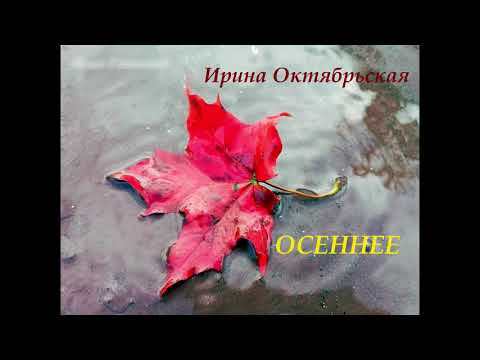 Видео: Музыкальная поэзия. Природа стелет одеяло...