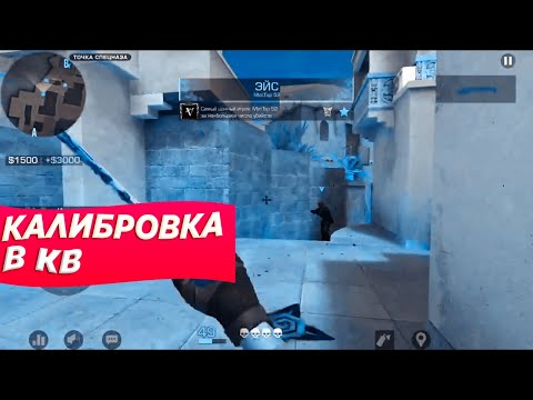 Видео: ПРОШЛИ КАЛИБРОВКУ ФУЛЛ КЛАНОВ В КЛАНОВОЙ БИТВЕ В STANDOFF 2!!! КАКОЕ ЗВАНИЕ ПОЛУЧИЛИ?