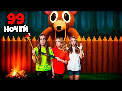 Видео: ПОСТРОИЛА БАЗУ 99 НОЧЕЙ ЛЕСУ У СЕБЯ ДОМА! 💥Прячемся от DEER MONSTER