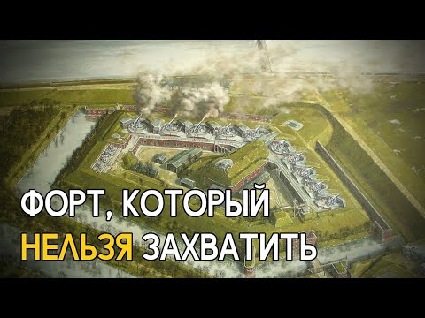 Видео: Как взять полигональный форт?
