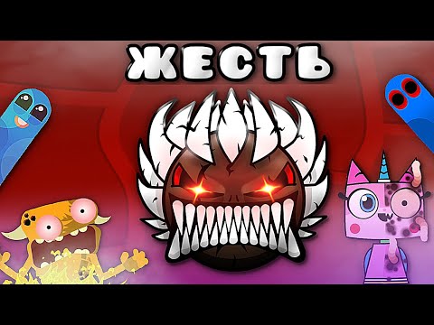 Видео: Самые СТРАШНЫЕ И ЖУТКИЕ уровни в Geometry Dash