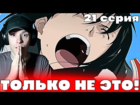 Видео: Стальной Алхимик: Братство 21 серия | Реакция на аниме!