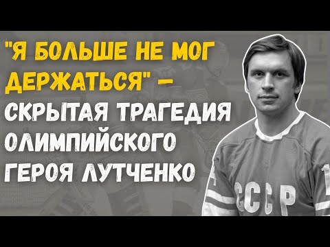 Видео: Где Сейчас Владимир Лутченко? Ответ, Который Удивит Даже Болельщиков ЦСКА