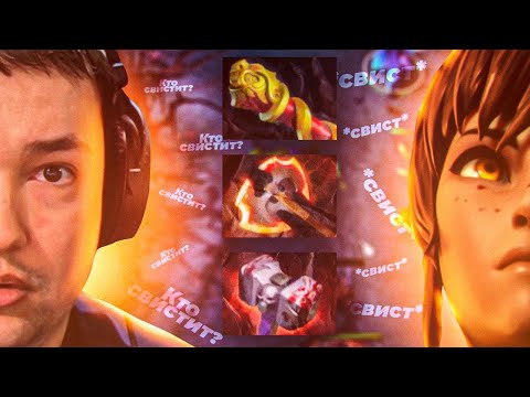 Видео: КТО СВИСТИТ? ПРОБА ПЕРА НА МАРСИ. DOTA 2