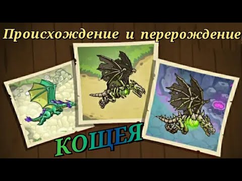 Видео: Kingdom rush Alliance || История происхождения и обзор героя Кощея