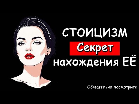 Видео: 6 Признаков Глупой Женщины / Стоицизм