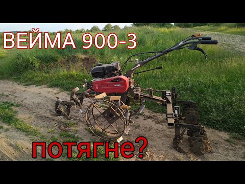 Видео: Вейма 900-3 нові можливості
