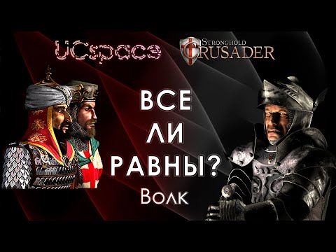 Видео: Волк 🐺🐺🐺 | Выпуск 7 | Все ли равны?