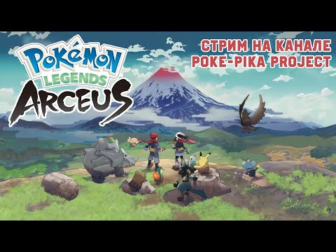 Видео: Pokemon Legends: Arceus: ищем шайни-покемонов!