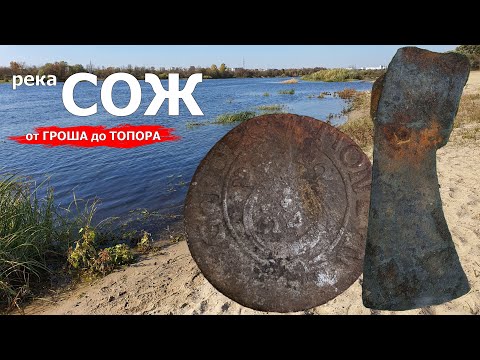 Видео: Подводный поиск с металлоискателем. Река Сож. Беларусь.