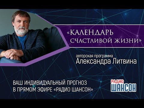 Видео: «Календарь счастливой жизни» Александра Литвина. Страхи и фобии