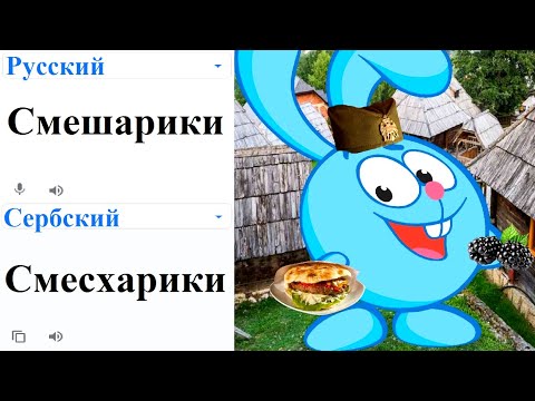Видео: Смешарики на 60 разных языках мем!