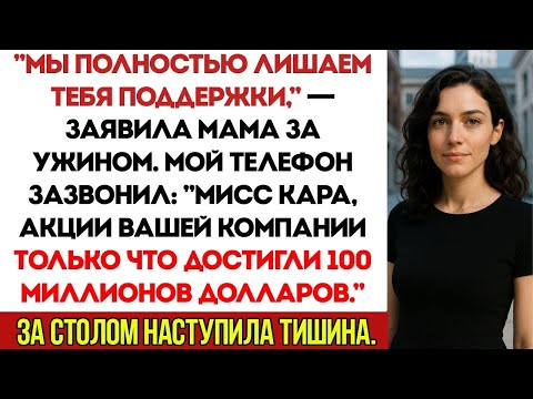 Видео: На Семейном Совете Меня Отстранили — Но Тогда Мой Ассистент Позвонил Генеральному Директору