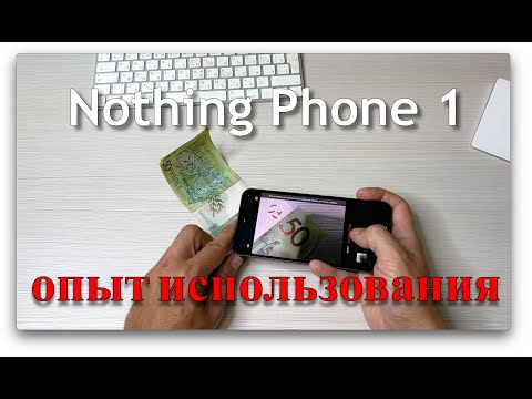 Видео: Nothing Phone 1. Опыт использования