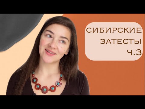 Видео: слепые затесты от Марины, ч.3
